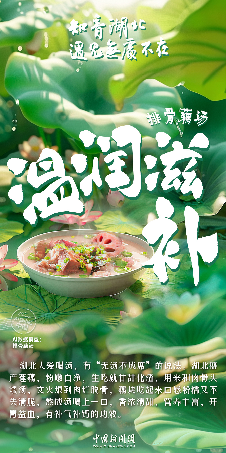 AI眼中的中国｜珍馐佳肴，十里飘香，人间至味是湖北
