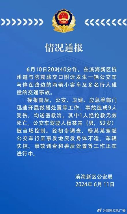 天津一公交车与小客车及多名行人碰撞 致1人死亡