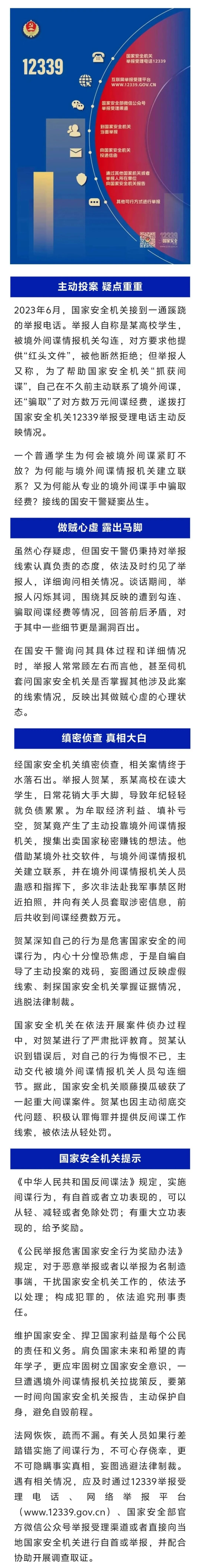 “自作聪明”假装投案？国安部披露一起间谍案