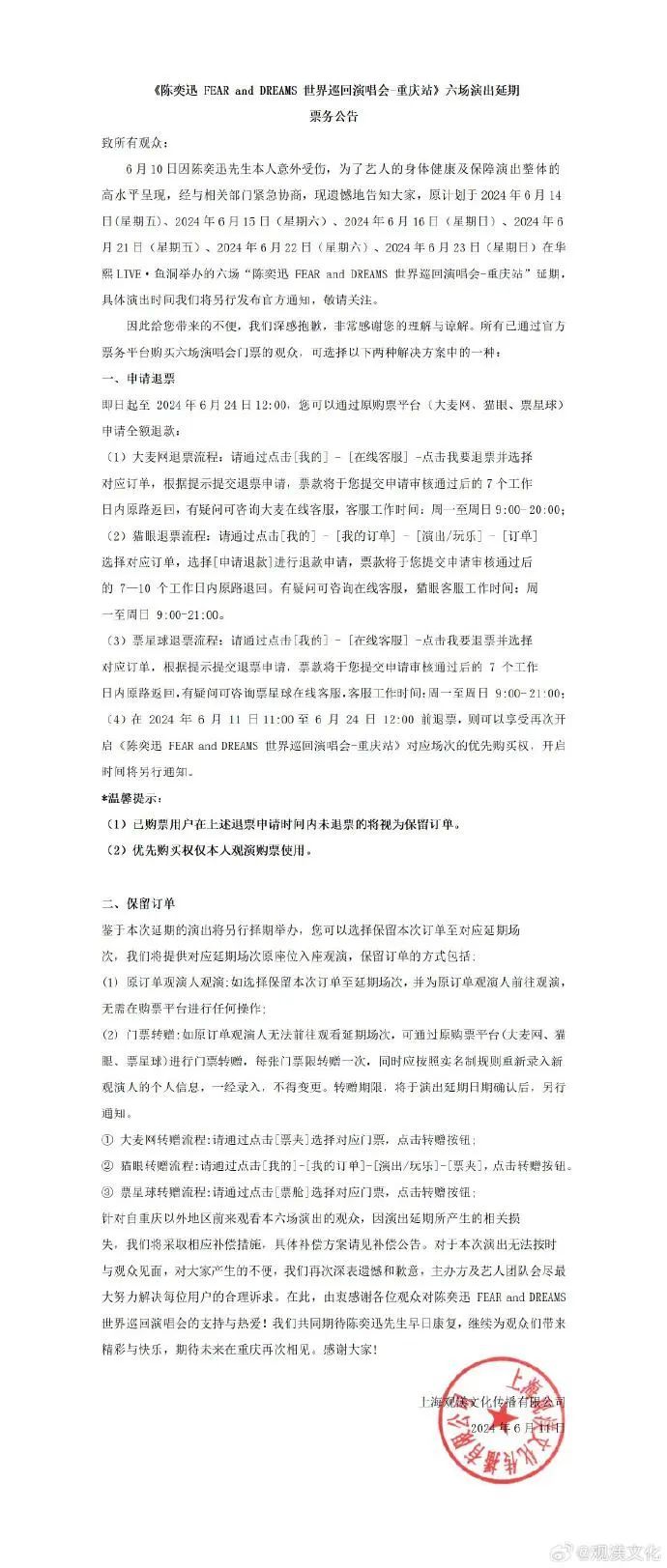 陈奕迅突发！伤口深至见骨……6场演唱会延至明年→