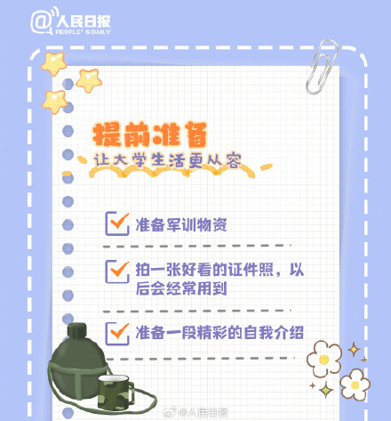 转需！给准大学生的暑假打卡清单