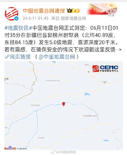 新疆巴音郭楞发生5.0级地震