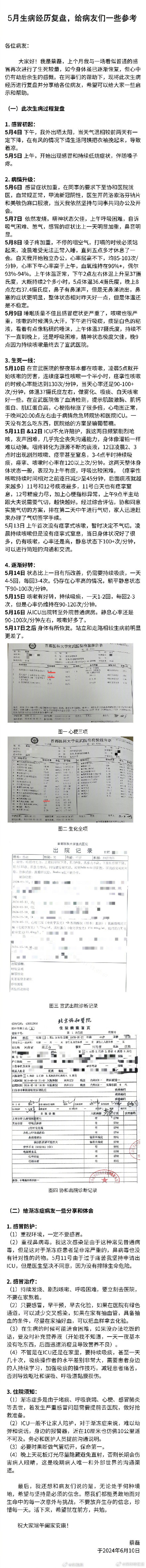 蔡磊公布渐冻症诊断报告