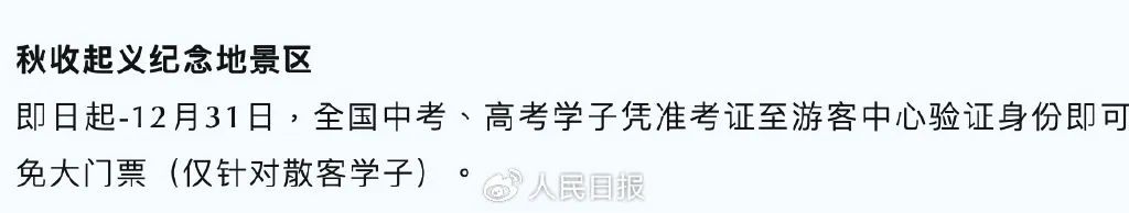 准考证别丢！去这些景区免费！
