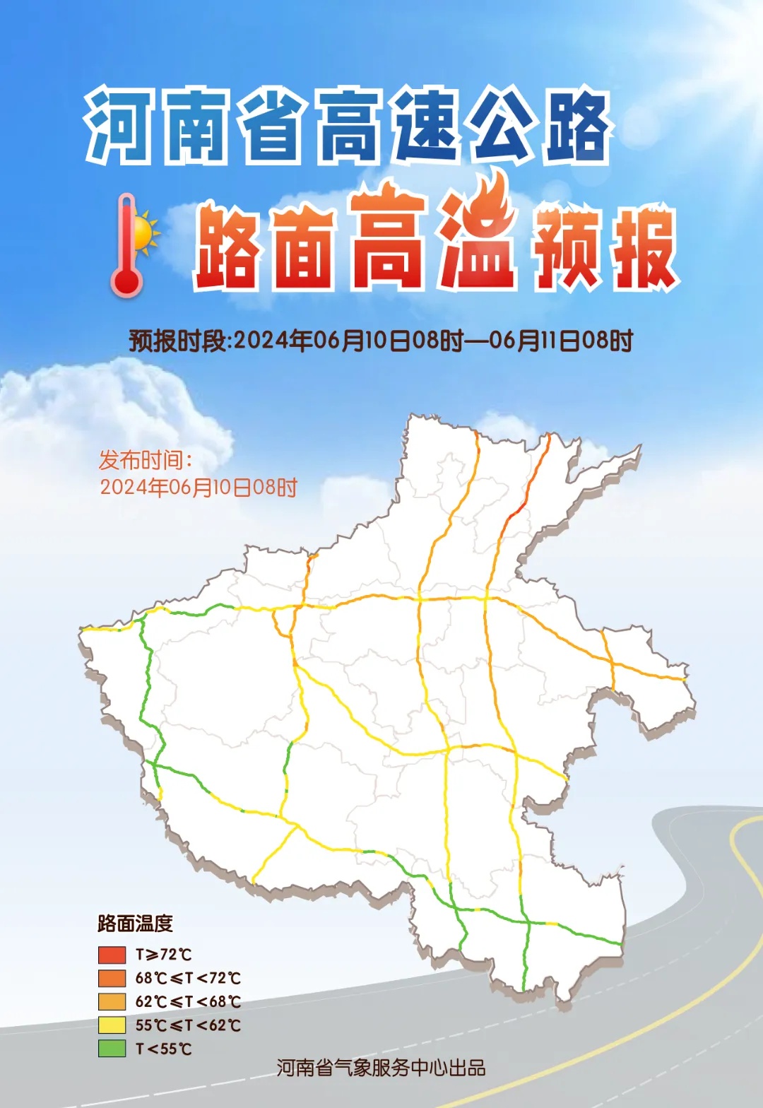 高温橙色预警！河南多地气温达40℃+,警惕爆胎风险