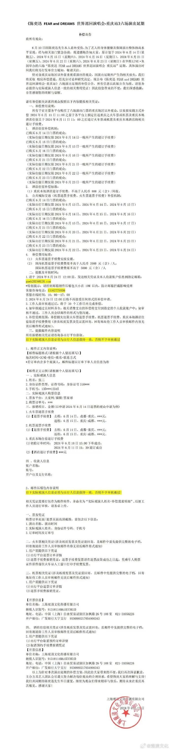陈奕迅重庆演唱会延期，退票、补偿方案公布