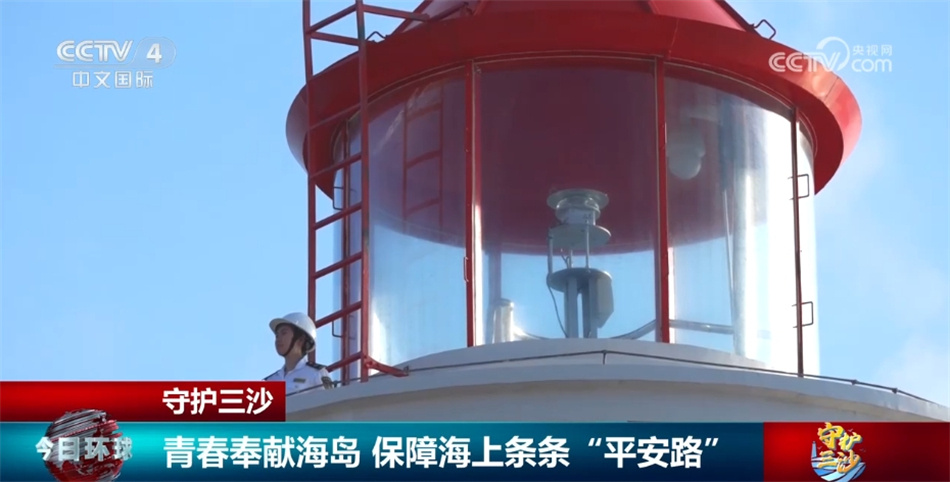 守护三沙｜青春奉献海岛 他们保障海上条条“平安路”