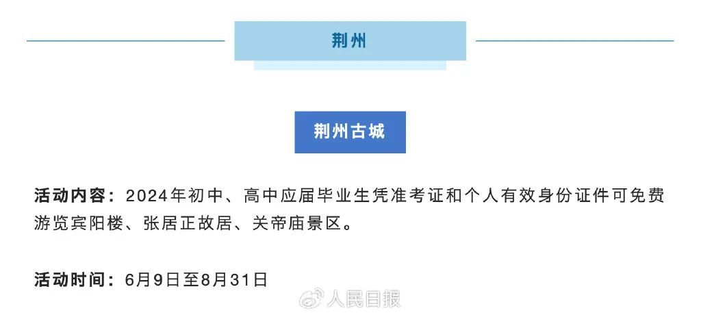 准考证别丢！去这些景区免费！