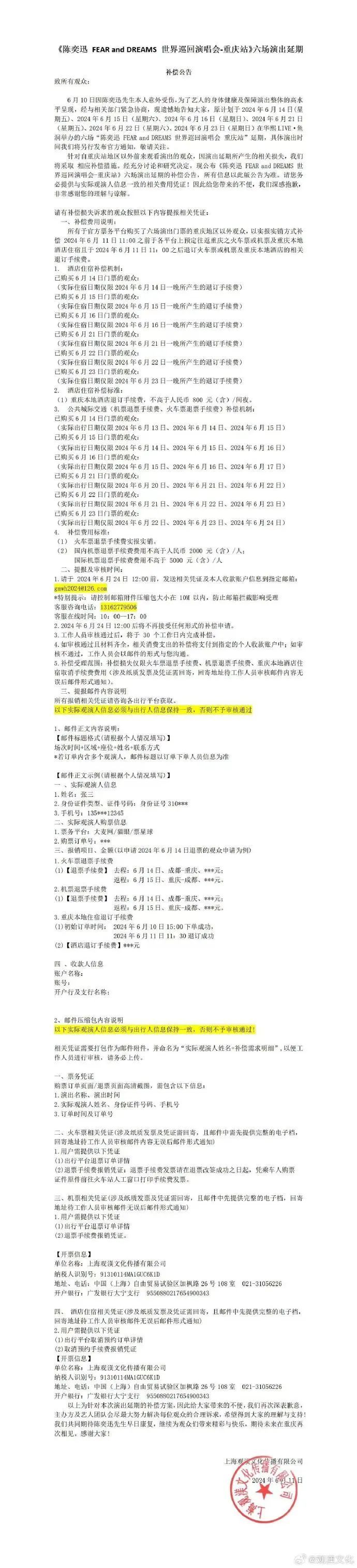 陈奕迅突发！伤口深至见骨……6场演唱会延至明年→