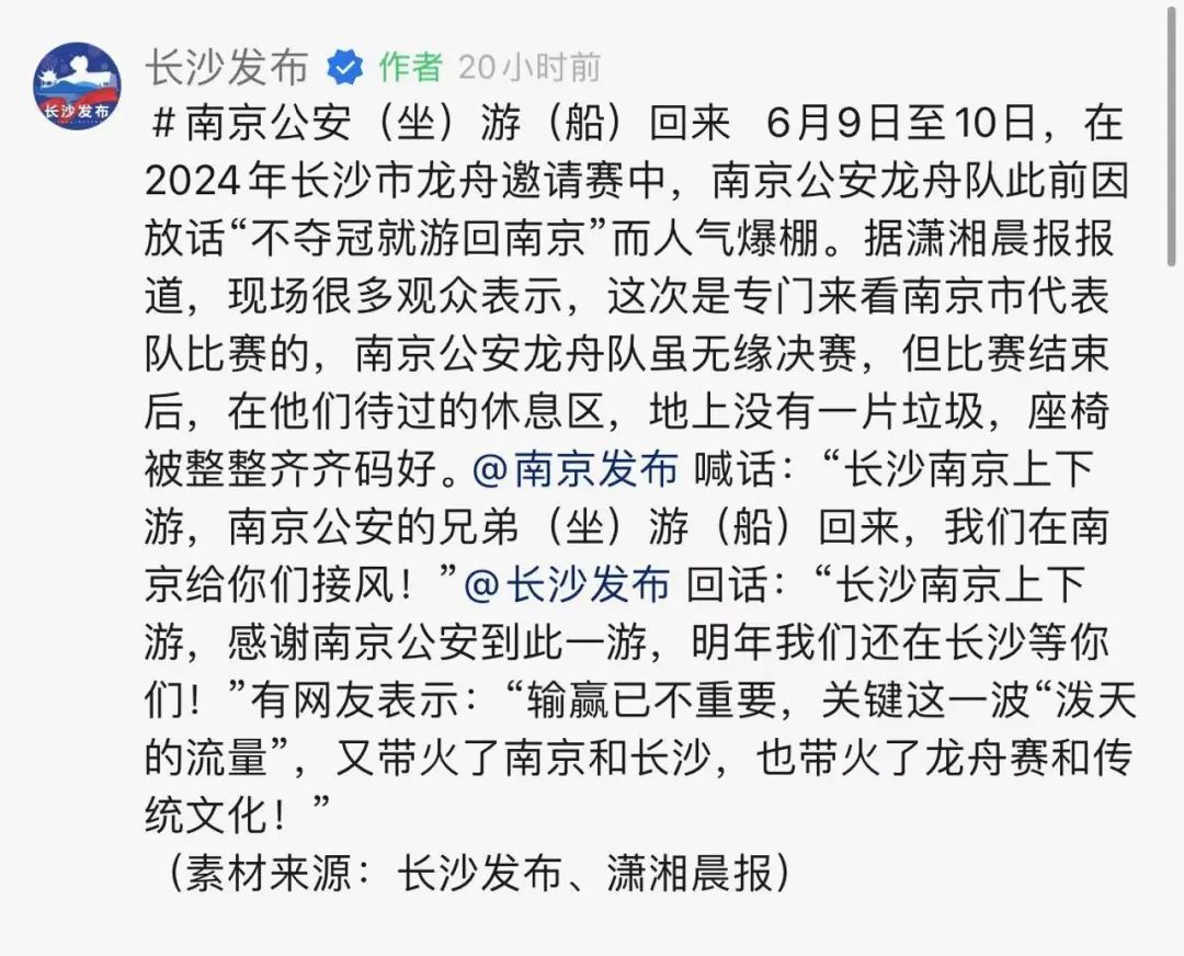 放话“不夺冠就游回南京”的南京公安龙舟队，赛后回应了！