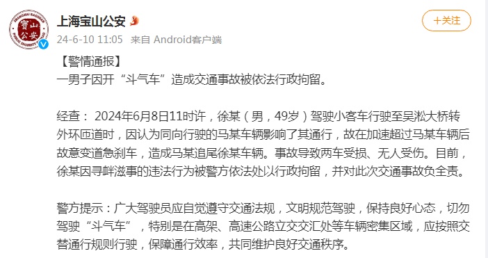 上海一男子路怒，高架上故意变道急刹让后车追尾！警方：行拘