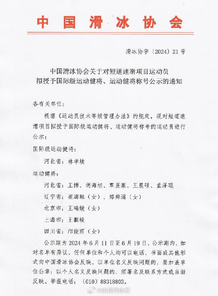 林孝埈被授予国际级运动健将