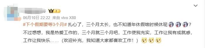 “上四休三”体验卡到账！下个假期还要等三个月！