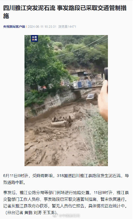 四川雅江突发泥石流 四川雅江突发泥石流