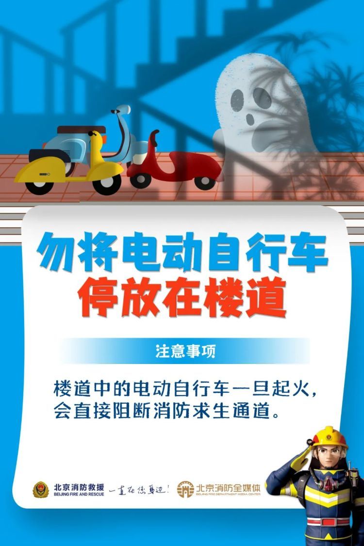 北京消防：疏散走道内停放电动自行车 两居民被罚700元