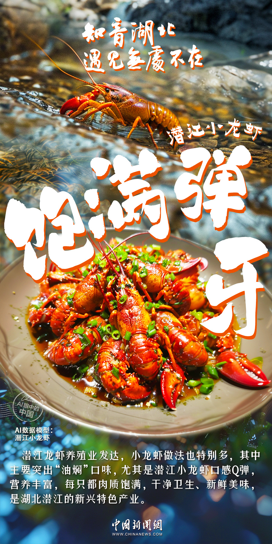 AI眼中的中国｜珍馐佳肴，十里飘香，人间至味是湖北