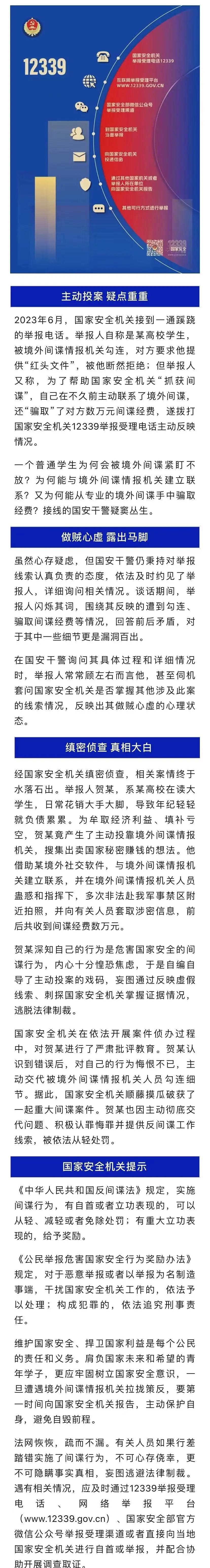 在读大学生投靠境外间谍机构，自编自导玩投案