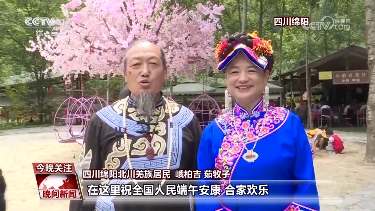 家国端午 岁岁安康 家国端午 岁岁安康