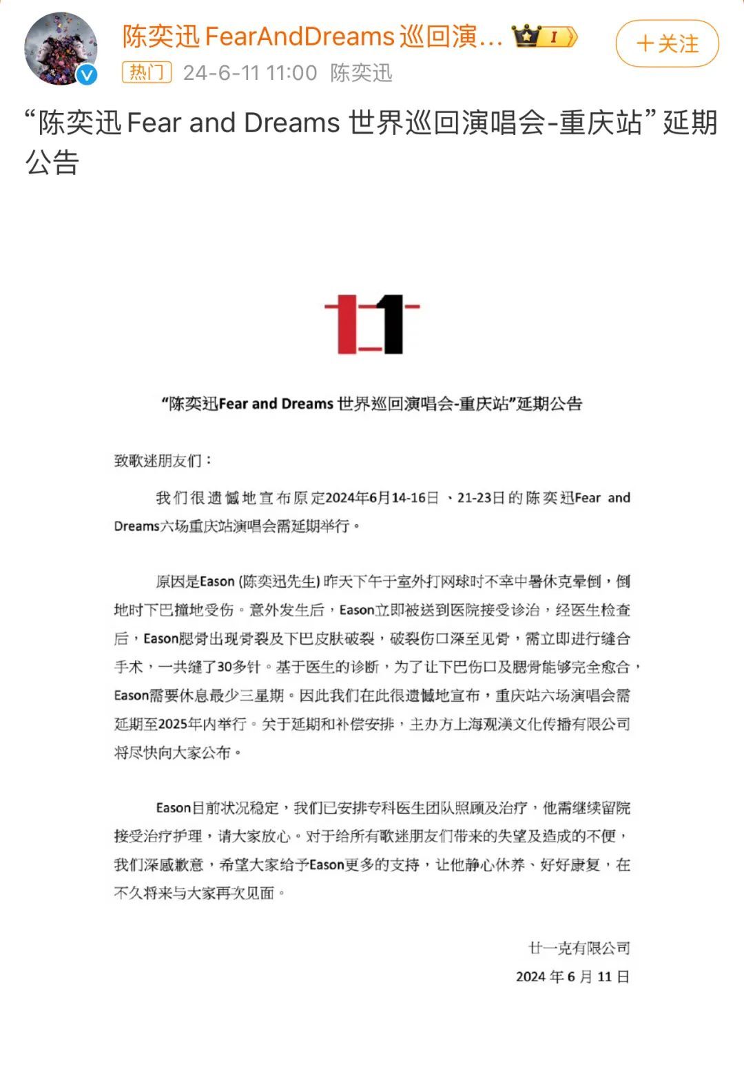 陈奕迅突发意外!“缝了30多针”,重庆演唱会延期到明年 陈奕迅突发意外!“缝了30多针”,重庆演唱会延期到明年