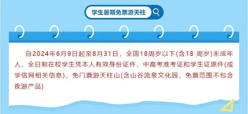 准考证别丢！去这些景区免费！