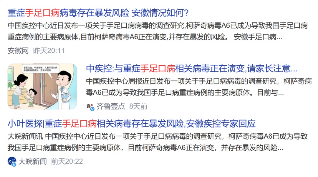 重症手足口病原正在演变，有暴发风险？