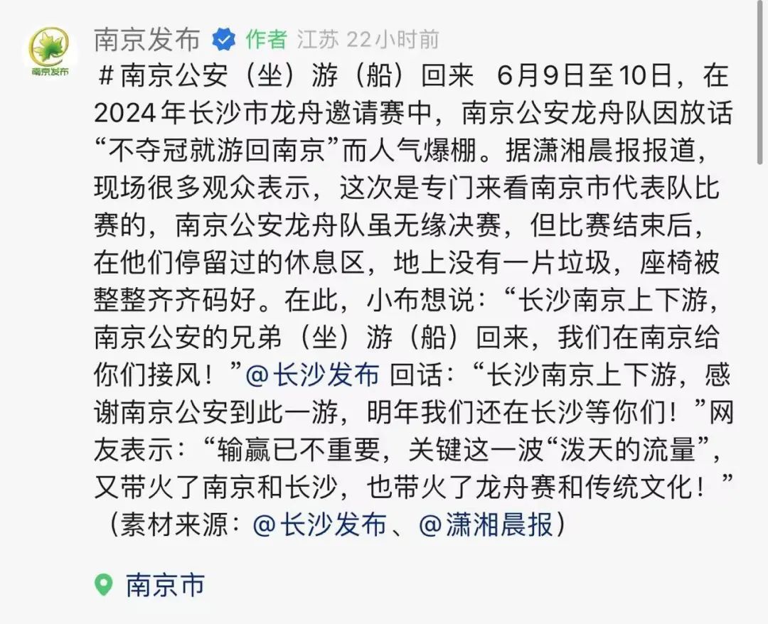 放话“不夺冠就游回南京”的南京公安龙舟队，赛后回应了！