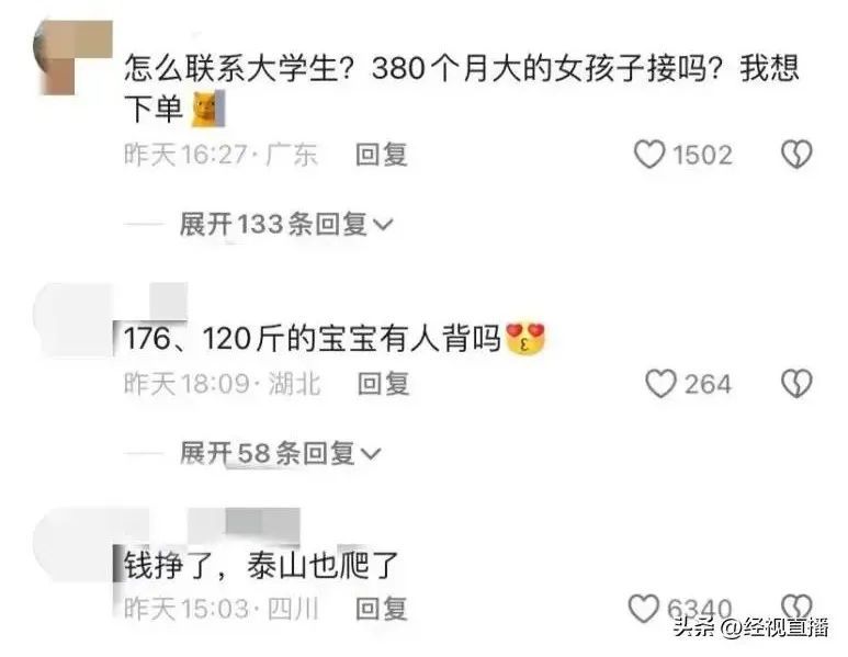 宝妈花518元雇人背娃爬泰山！大学生“陪爬”火了