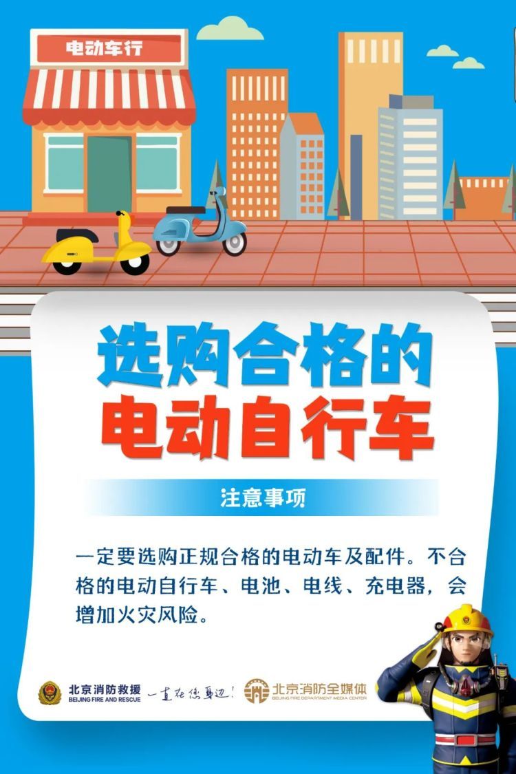 北京消防：疏散走道内停放电动自行车 两居民被罚700元