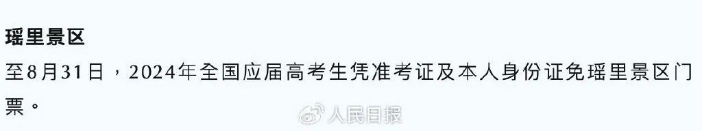 准考证别丢！去这些景区免费！