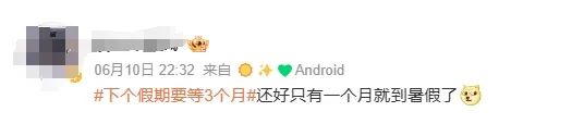 “上四休三”体验卡到账！下个假期还要等三个月！