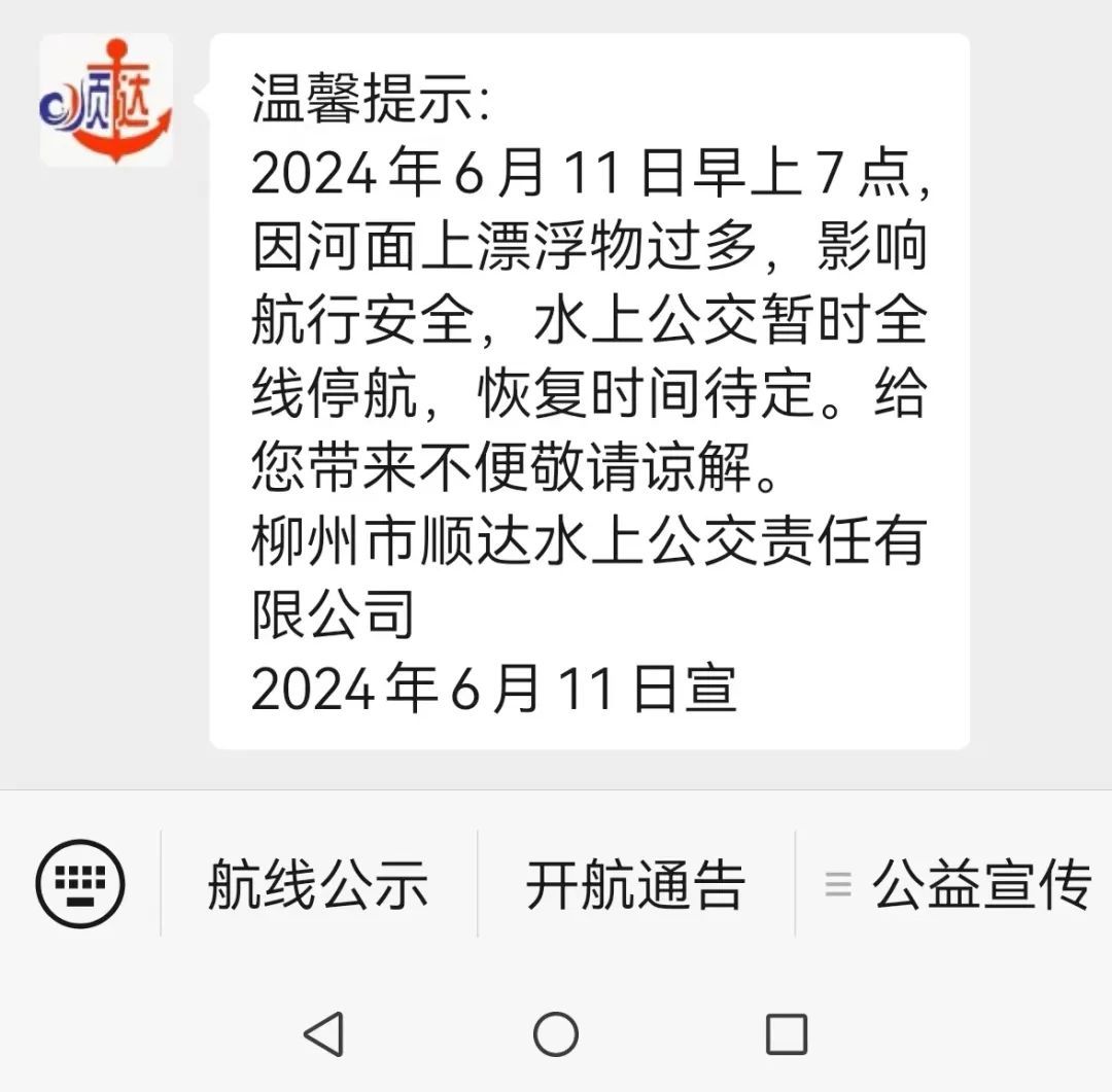 强降雨持续！柳江水上公交暂时全线停航！