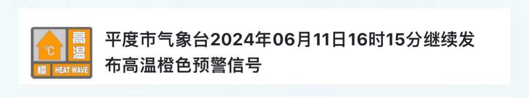 红得发紫！高温橙色预警继续，山东局地最高温可达42℃！青岛明天……