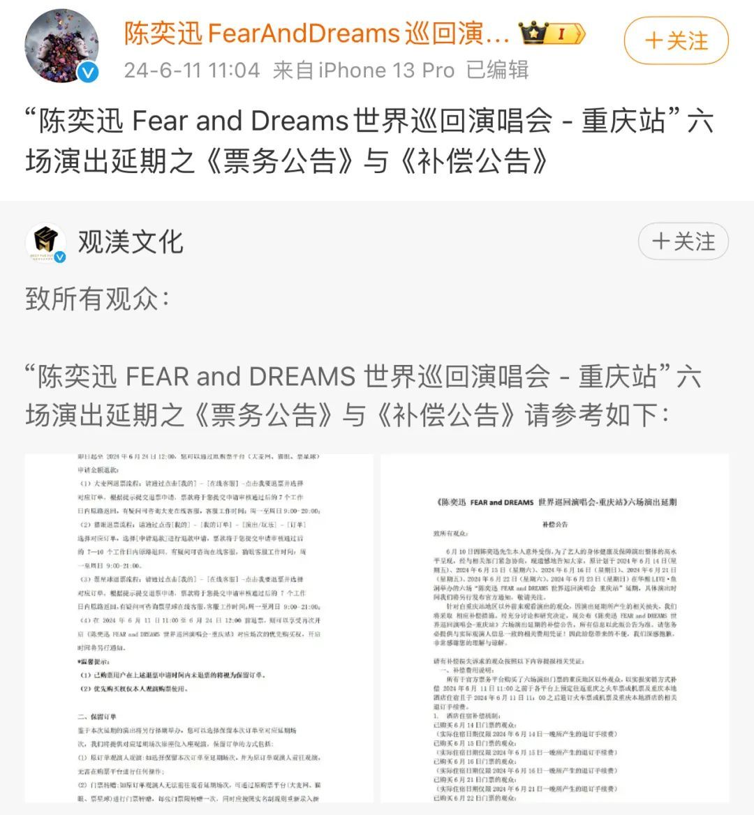 陈奕迅突发意外!“缝了30多针”,重庆演唱会延期到明年 陈奕迅突发意外!“缝了30多针”,重庆演唱会延期到明年