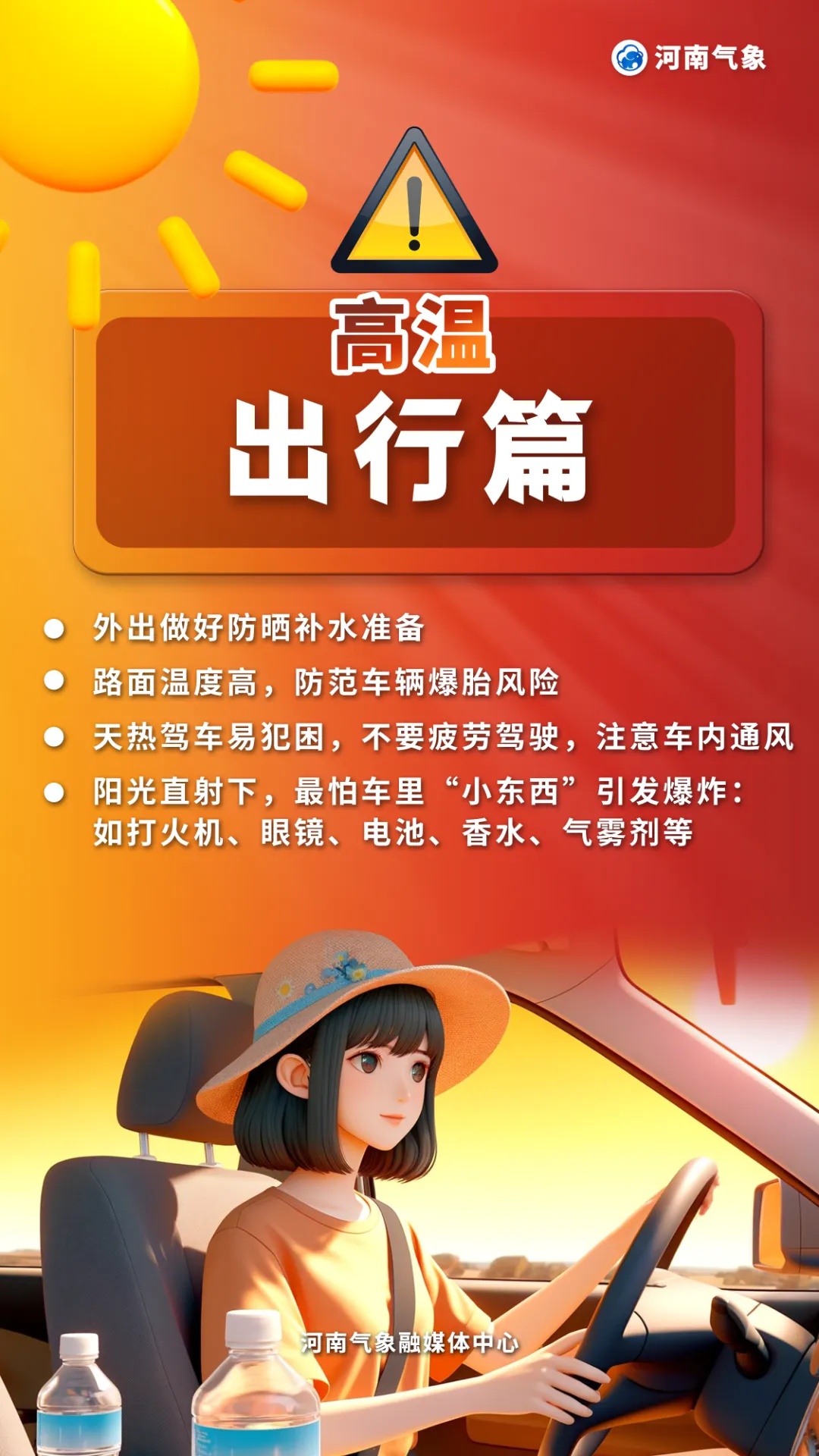 河南连发高温预警，注意防暑降温！