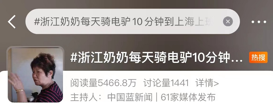 通勤时间惊呆网友!浙江奶奶每天去上海上班,单程只要10分钟…… 通勤时间惊呆网友!浙江奶奶每天去上海上班,单程只要10分钟……