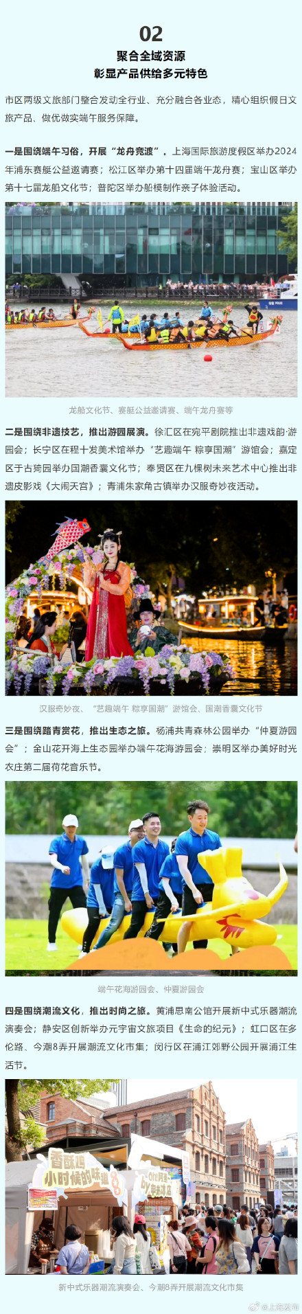 端午假期上海接待游客超761万人次 ,同比增长13.24% 端午假期上海接待游客超761万人次 ,同比增长13.24%