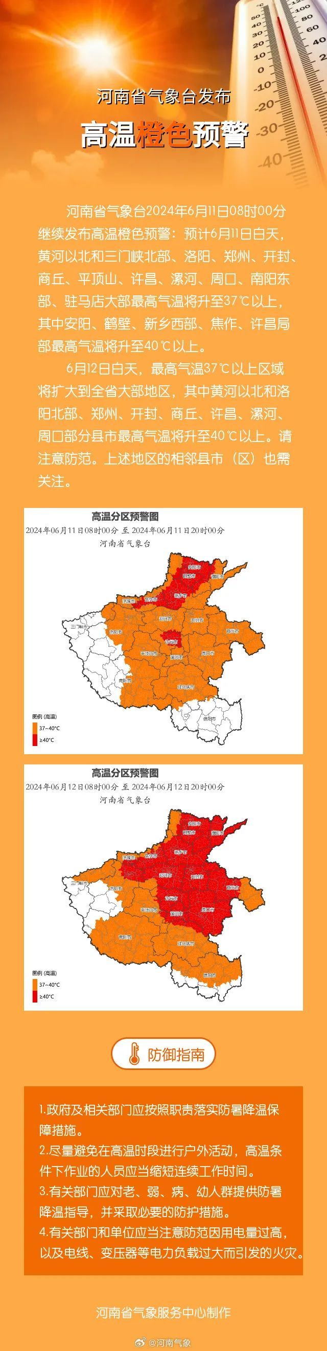 河南连发高温预警，注意防暑降温！