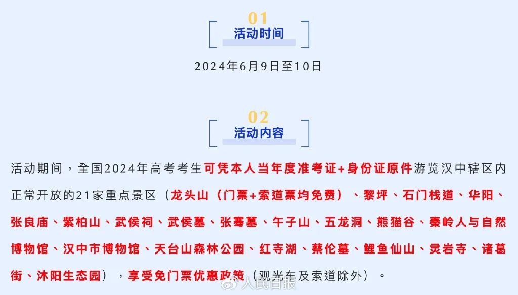 准考证别丢！去这些景区免费！