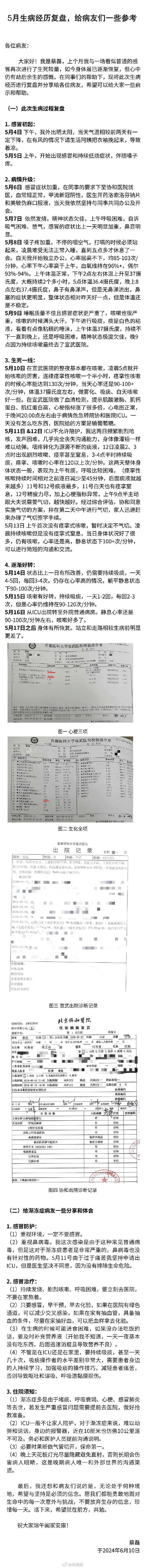 最新披露！京东前副总裁蔡磊5月住进ICU抢救，一度考虑气切