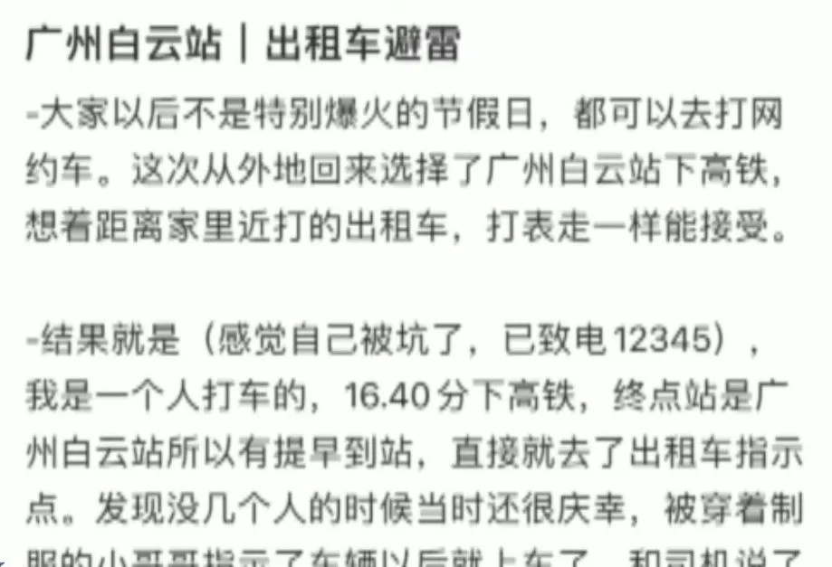 被辱骂拒载！竟因乘客“打的”路程太近