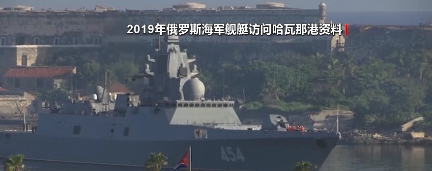 俄舰将抵达古巴，美军密切追踪