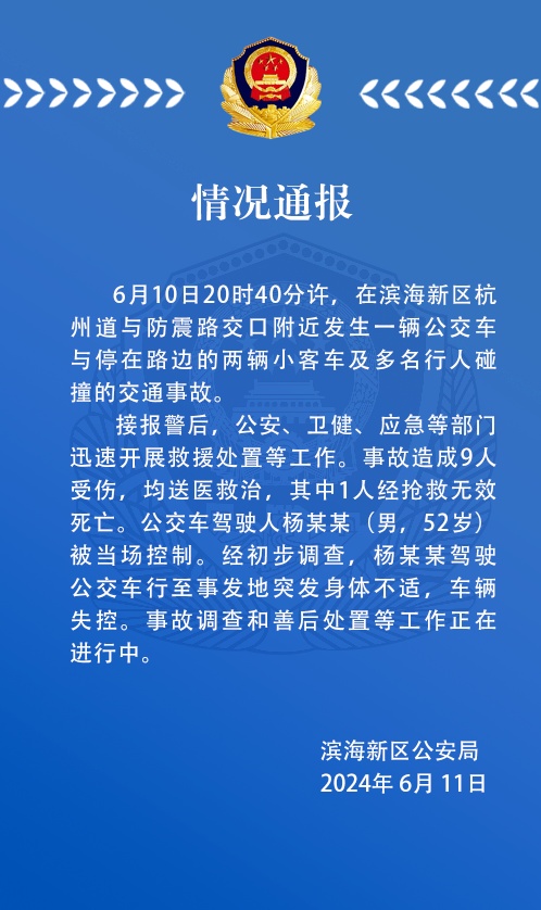 突发车祸致1死8伤！警方通报：驾驶人杨某某被当场控制