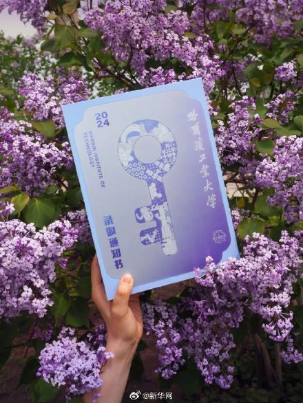 谁羡慕了我不说！哈工大2024录取通知书延续宇宙级浪漫