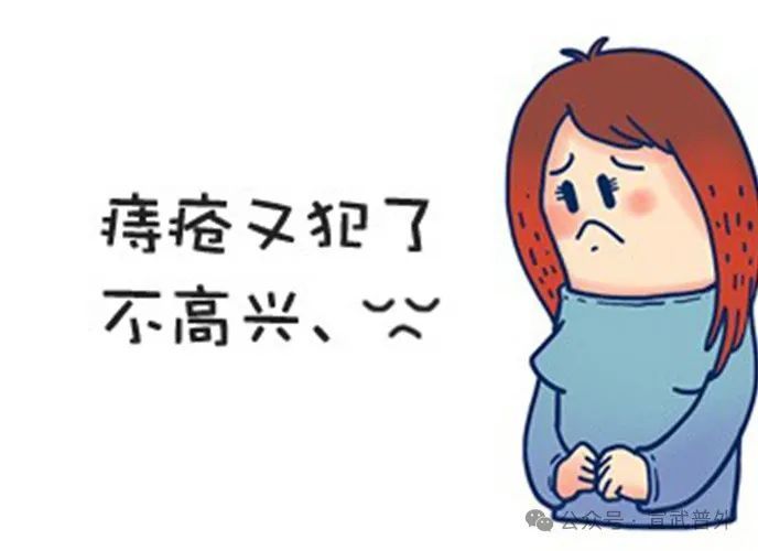 痔在身体,疮在心里 痔在身体,疮在心里