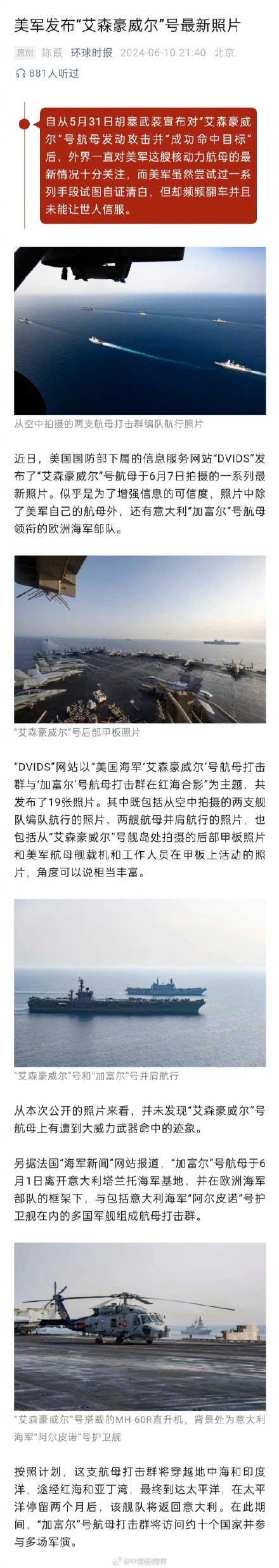 美军公布艾森豪威尔号最新照片