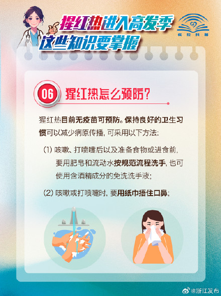 猩红热进入高发季，这些知识要掌握→