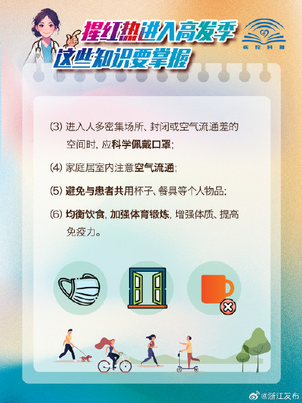 猩红热进入高发季，这些知识要掌握→