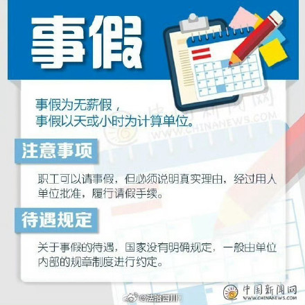 上班族必知!关于休假那些事儿,你该知道 上班族必知!关于休假那些事儿,你该知道
