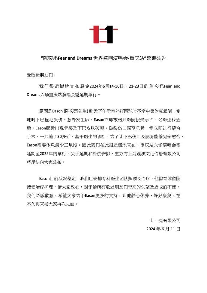 陈奕迅突然晕倒！下巴缝了30多针，原因近期多发