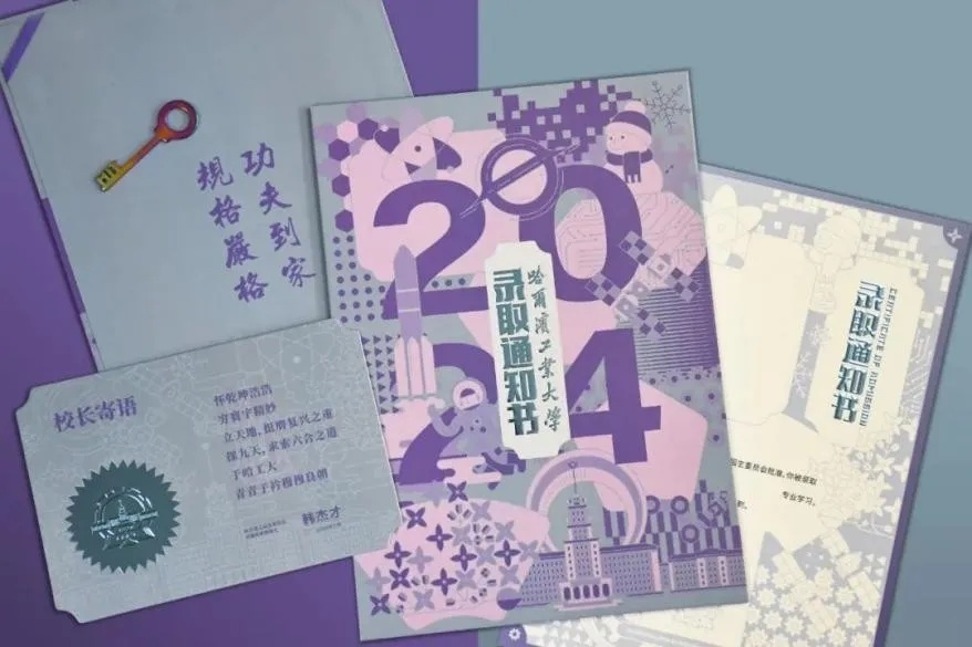 别人家的大学!录取通知书里有把“金”钥匙 别人家的大学!录取通知书里有把“金”钥匙